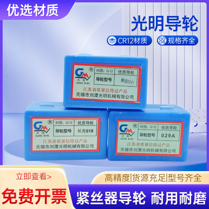 线切割机床配件 光明导轮无锡CR12钢561 070 451 020导轮018