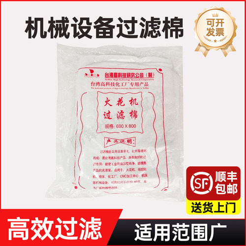 线切割火花机机床过滤棉600*800