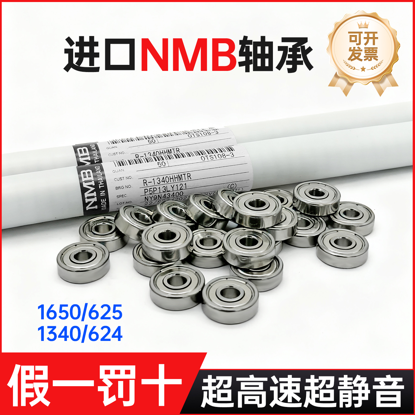 线切割配件大全导轮专用轴承原装正品进口防水624zz/625日本r1340