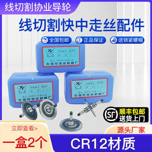 线切割专用导轮原装高精度单边配件协业070/451/020/077导丝轮561