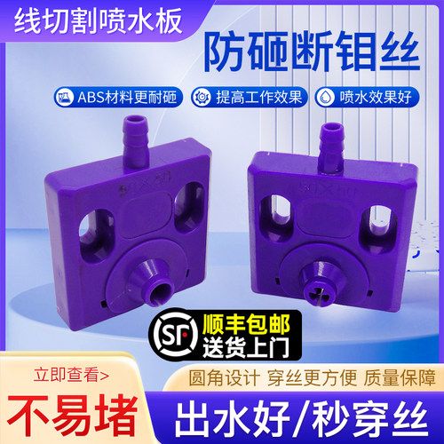 线切割配件大全 快走丝带4个磁铁喷水嘴板50*50/60*60不易堵包邮