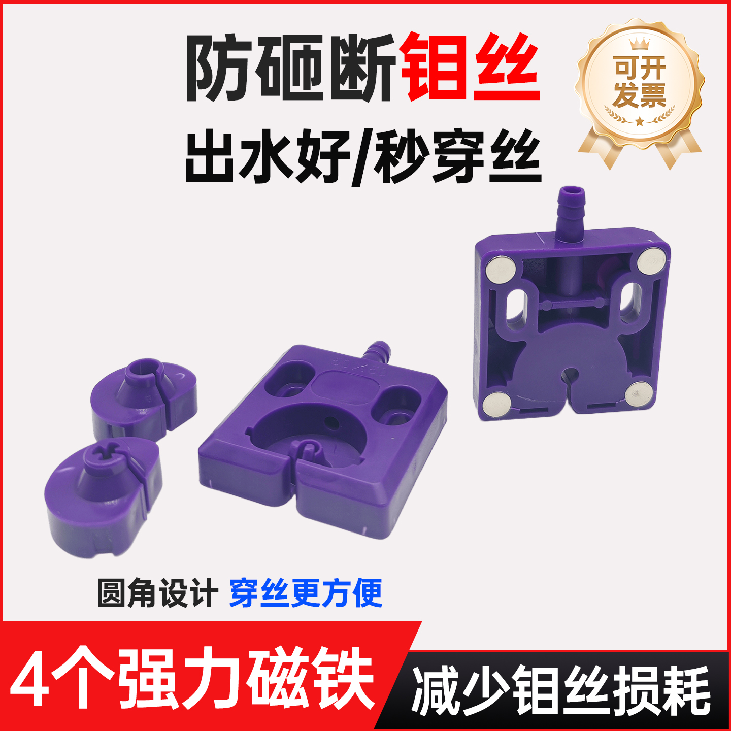 线切割配件大全快走丝防断丝梅花水嘴喷水板带强力磁铁免螺丝包邮