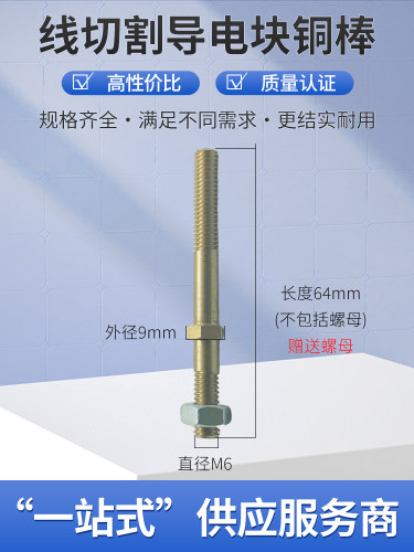 快走丝配件 线切割导电杆导电块螺丝M6M8长度63mm全铜材质导电好