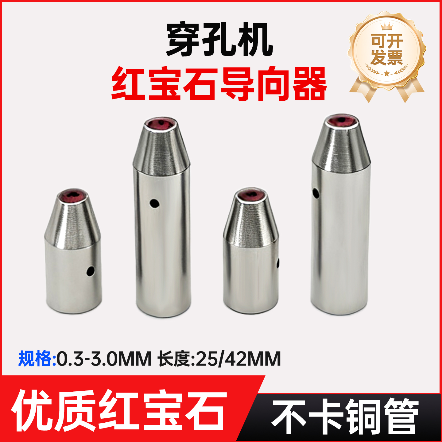 打孔机配件眼膜细孔机导向头 导嘴红宝石眼模导丝器 穿孔机导向器