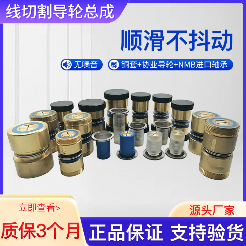 线切割专用配件大全双边单边协业导轮铜套总成070/561快中走丝451