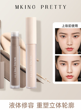 MKING PRETTY雕塑修颜液鼻影阴影脸部哑高光修容提亮不易脱妆学生