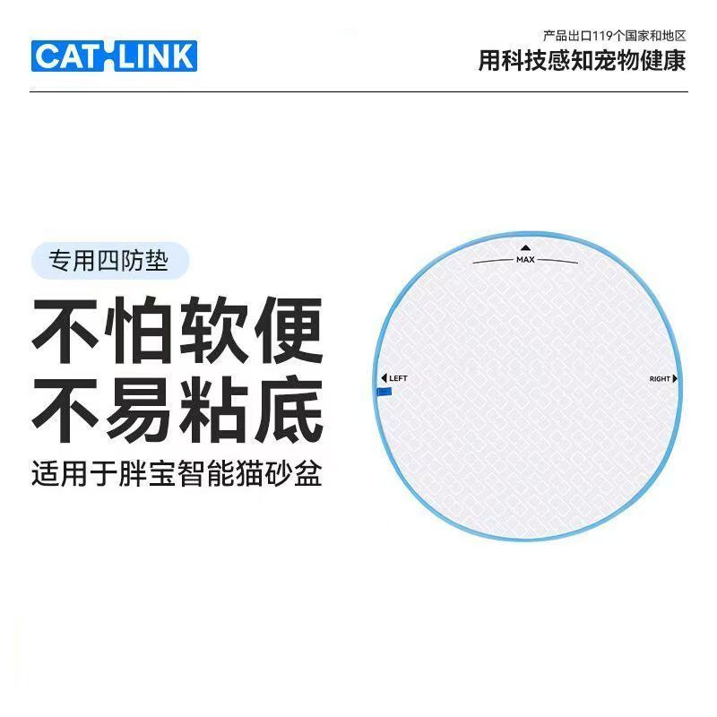 适用胖宝猫砂盆四防垫