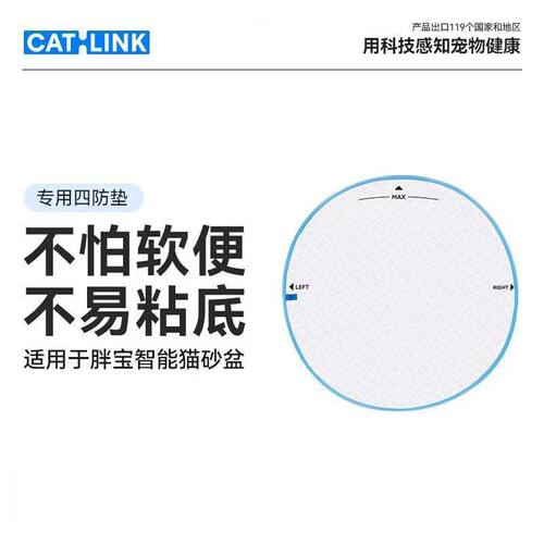 适用胖宝猫砂盆四防垫