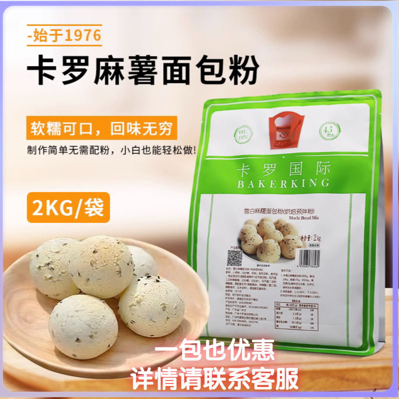 卡罗麻薯面包预拌粉2kg