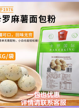 卡罗麻薯面包预拌粉2kg