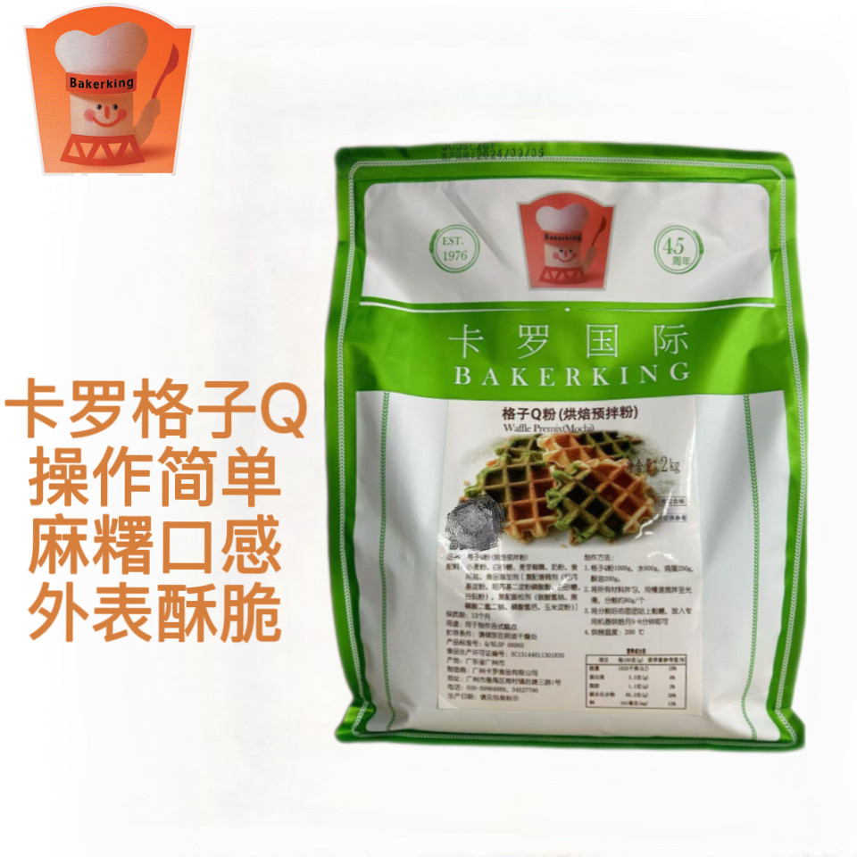 台湾卡罗格子Q饼格子Q粉 格子瓦夫预拌粉外脆内Q 烘焙原料2kg