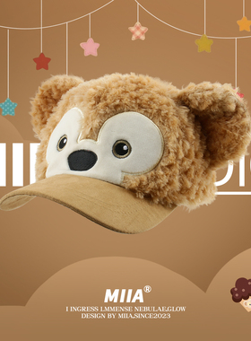 达菲毛绒平替Duffy秋冬季棒球帽可爱显脸小鸭舌帽立体小熊耳朵帽