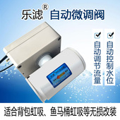 乐滤自动微调阀通电开断电关自动调节手动改自动虹吸