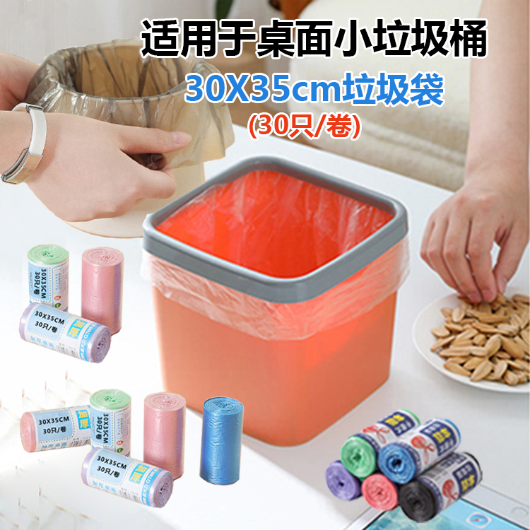30*35cm小号垃圾袋加厚桌面车载