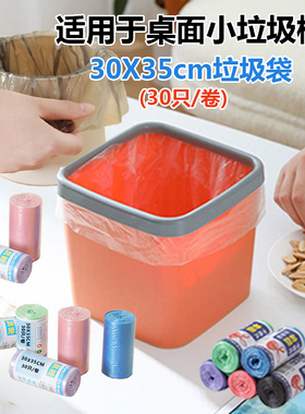 30*35cm小号垃圾袋加厚桌面垃圾袋厨房宿舍车载垃圾袋黑色塑料袋