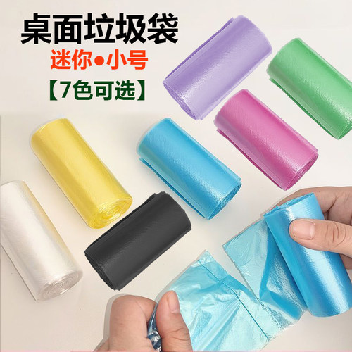 迷你桌面垃圾袋小号加厚小卷车载