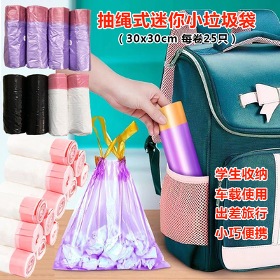 桌面车载抽绳式迷你小垃圾袋