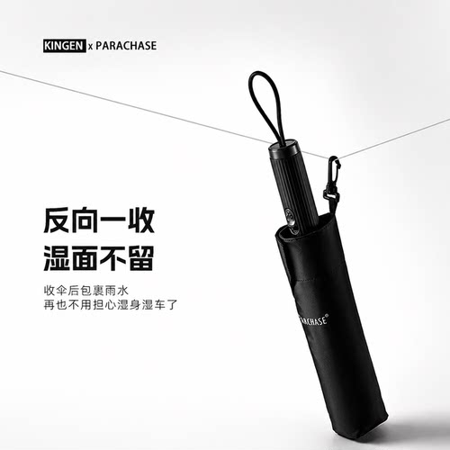 PARACHASE车载反向设计雨伞