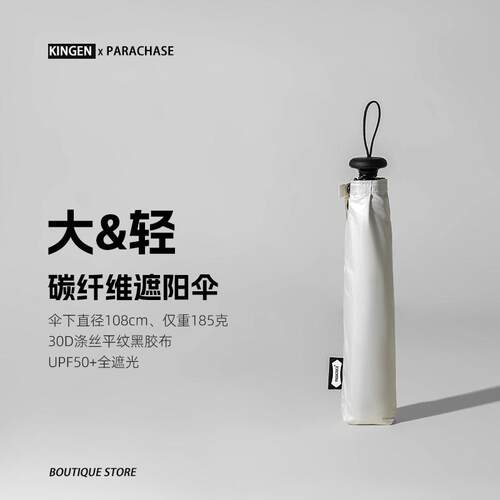 日本东丽碳纤维超轻便携晴雨伞