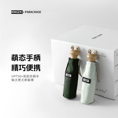 PARACHASE青蛙王子太阳伞