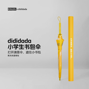 DIDIDADA滴滴答答书包伞小学生专用安全反光伞长柄透明伞开学礼物