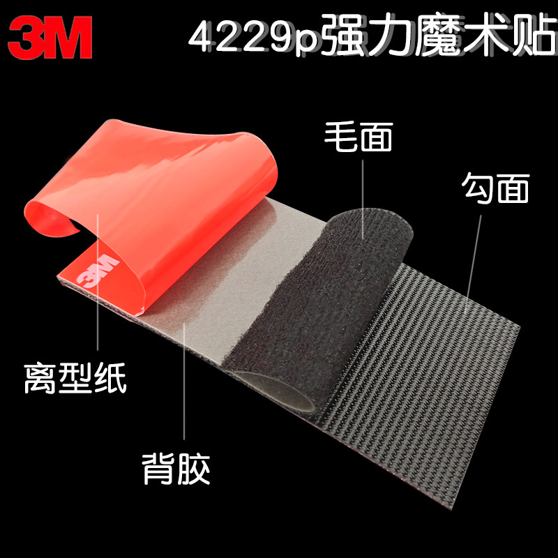 3M汽车脚垫子母门帘避光带背胶