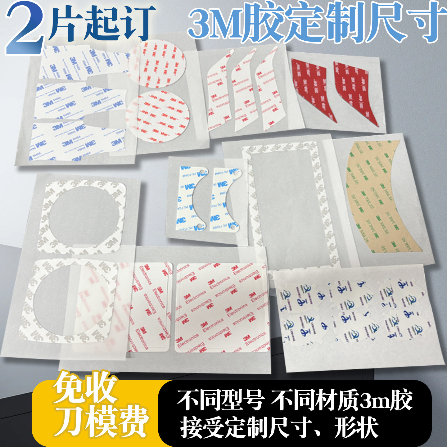 3m胶双面胶单面胶固定黏贴