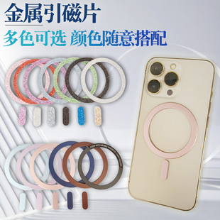 车载手机支架专用引磁贴铁片无线烤漆闪粉磁吸圈引磁环固定双面胶