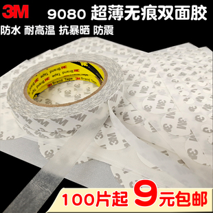 3M双面胶9080HL3m胶带超薄半透明耐高温防水无痕强力胶0.15mm胶布