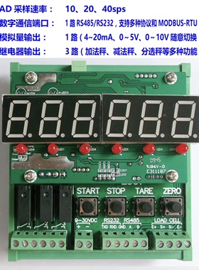 厦门电子秤，称重显示器，控制仪表RS482输出，4-20mA 0-5V 0-10v
