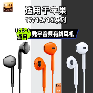 耳机有线适用苹果iPhone17橙色16pro手机15promax专用typec接口14