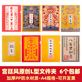 潮代故宫风文创l型文件夹a4单片夹资料档案文件袋试卷礼袋单页夹