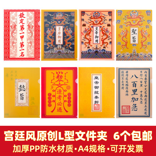 故宫风l型文件夹圣旨单页夹