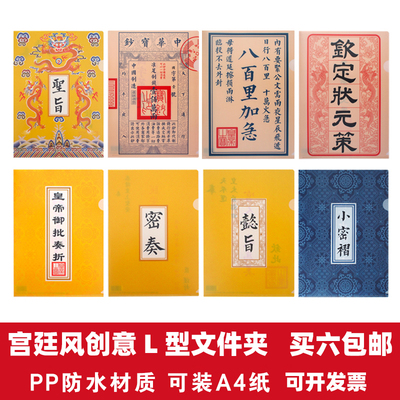 御潮代中国风防水材质L型文件夹