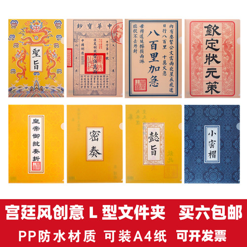 御潮代中国风防水材质L型文件夹