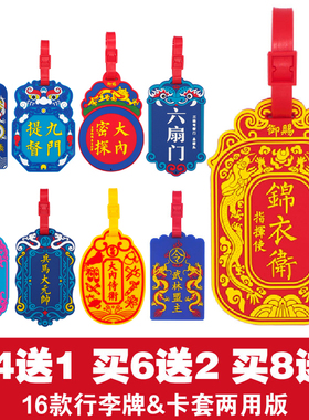 故宫风格博物院锦衣卫创意公交卡套行李牌饭卡门禁卡工作牌礼品