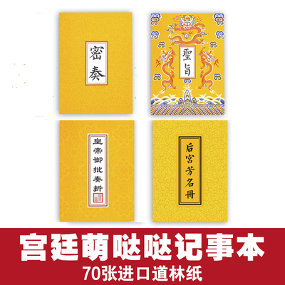 [潮代故宫风萌哒哒记事本创意中国风手账本旅行日记本办公文具用品]