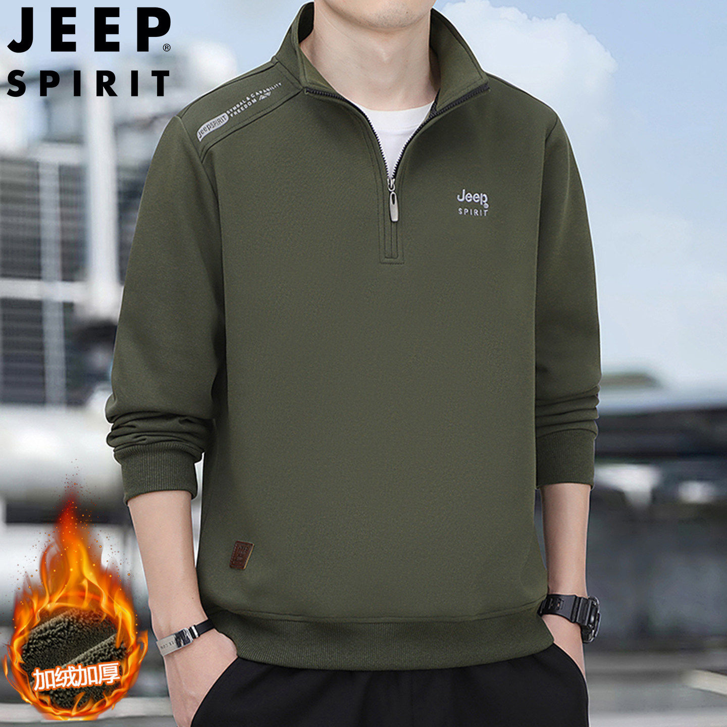 jeep吉普长袖卫衣男士打底衫2026春秋新款立领半拉链高端春装上衣