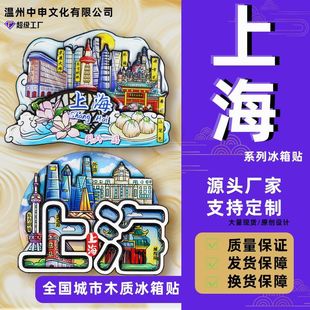 饰品磁贴 上海系列 上海特色文创旅游纪念品冰箱贴可旋转冰箱装