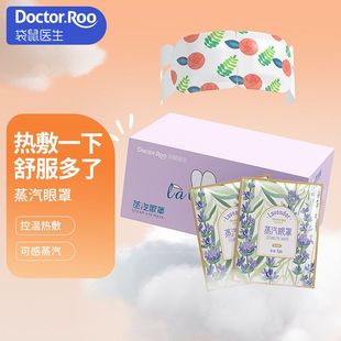 袋鼠醫生蒸汽發熱舒適熱敷眼罩緩解疲勞男女眼罩多種香型獨立包裝