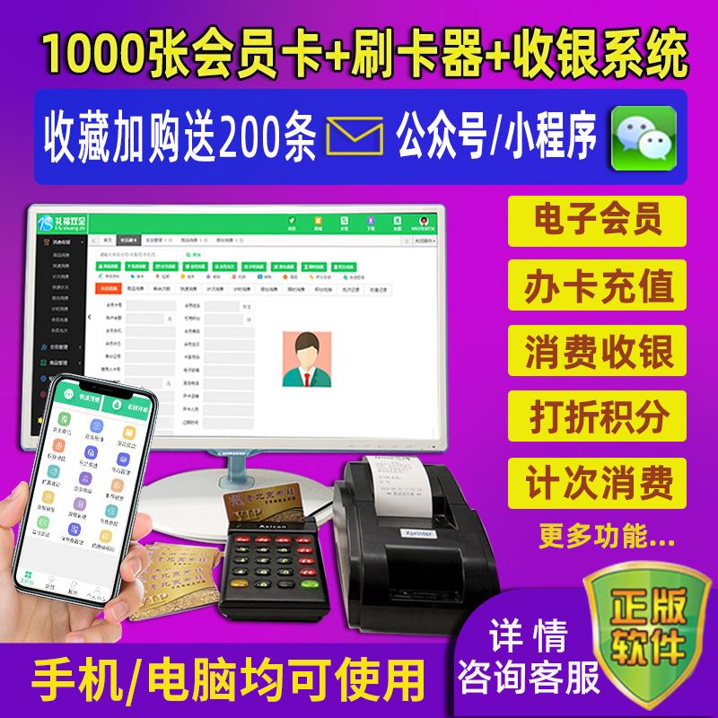 门店会员卡管理系统充值办卡软件vip卡定制积分收银消费刷卡一app