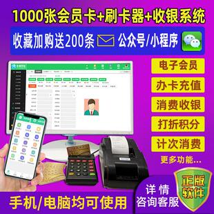 门店会员卡管理系统充值办卡软件vip卡定制积分收银消费刷卡一app