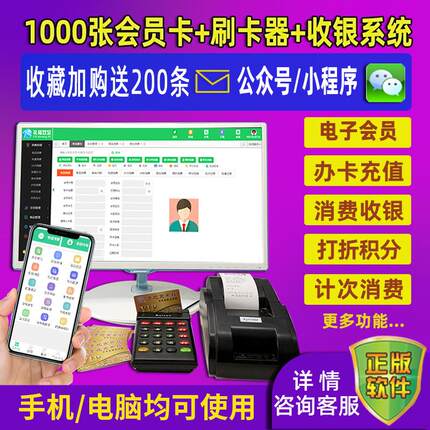 门店会员卡管理系统充值办卡软件vip卡定制积分收银消费刷卡一app