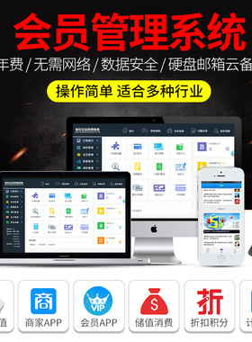 会员卡管理系统积分收银软件餐饮洗车美发店铺手机版app一体机