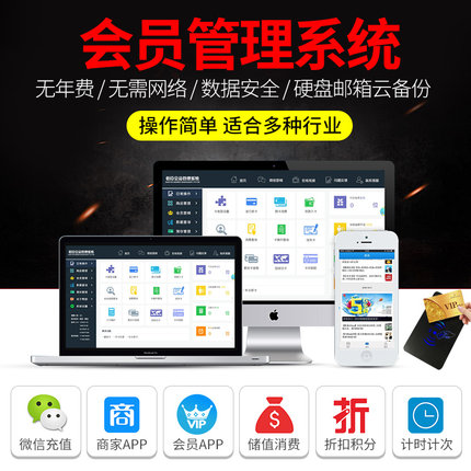 会员卡管理系统积分收银软件餐饮洗车美发店铺手机版app一体机