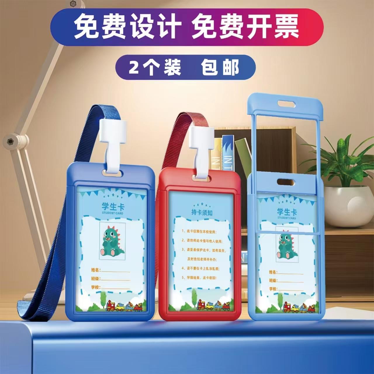小学生胸牌姓名牌儿童挂脖接送卡幼儿园卡套胸卡一年级饭卡定制