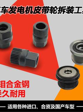 通用型汽车发电机单向轮皮带轮离合轮拆卸工具33齿花键拆装器OAP