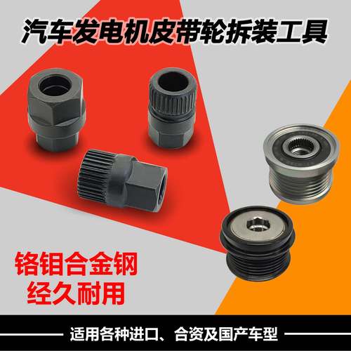 通用型汽车发电机单向轮皮带轮离合轮拆卸工具33齿花键拆装器OAP