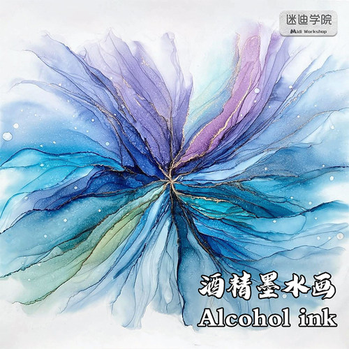 【酒精墨水颜料】流体艺术酒精画颜料yupo创意晕染色料alcoholink - 封面