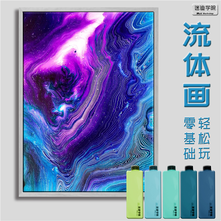 【流体丙烯】流体画专用颜料diy硅油细胞装饰浇筑媒介流体熊颜料 文具电教/文化用品/商务用品 丙烯颜料 原图主图